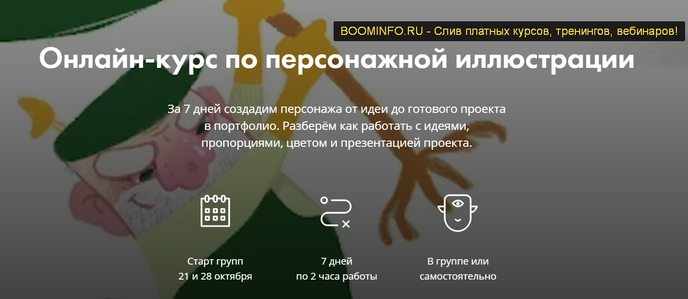 [Аня Ломакина] Онлайн-курс по персонажной иллюстра_0.png